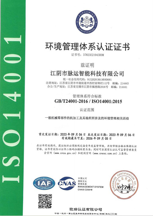 环境管理体系认证证书