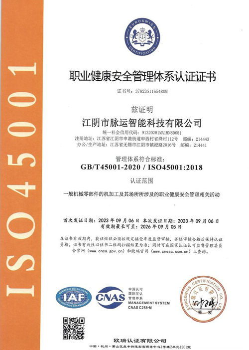 职业健康安全管理体系认证证书