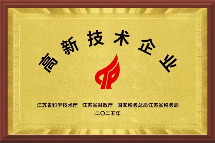 高新技术企业